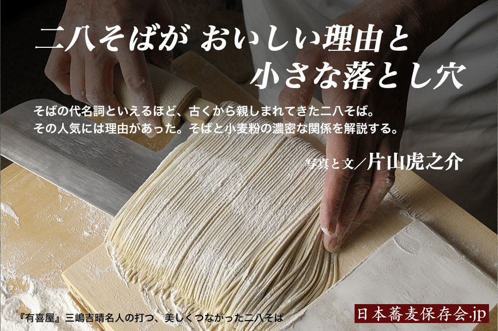 二八そばの写真