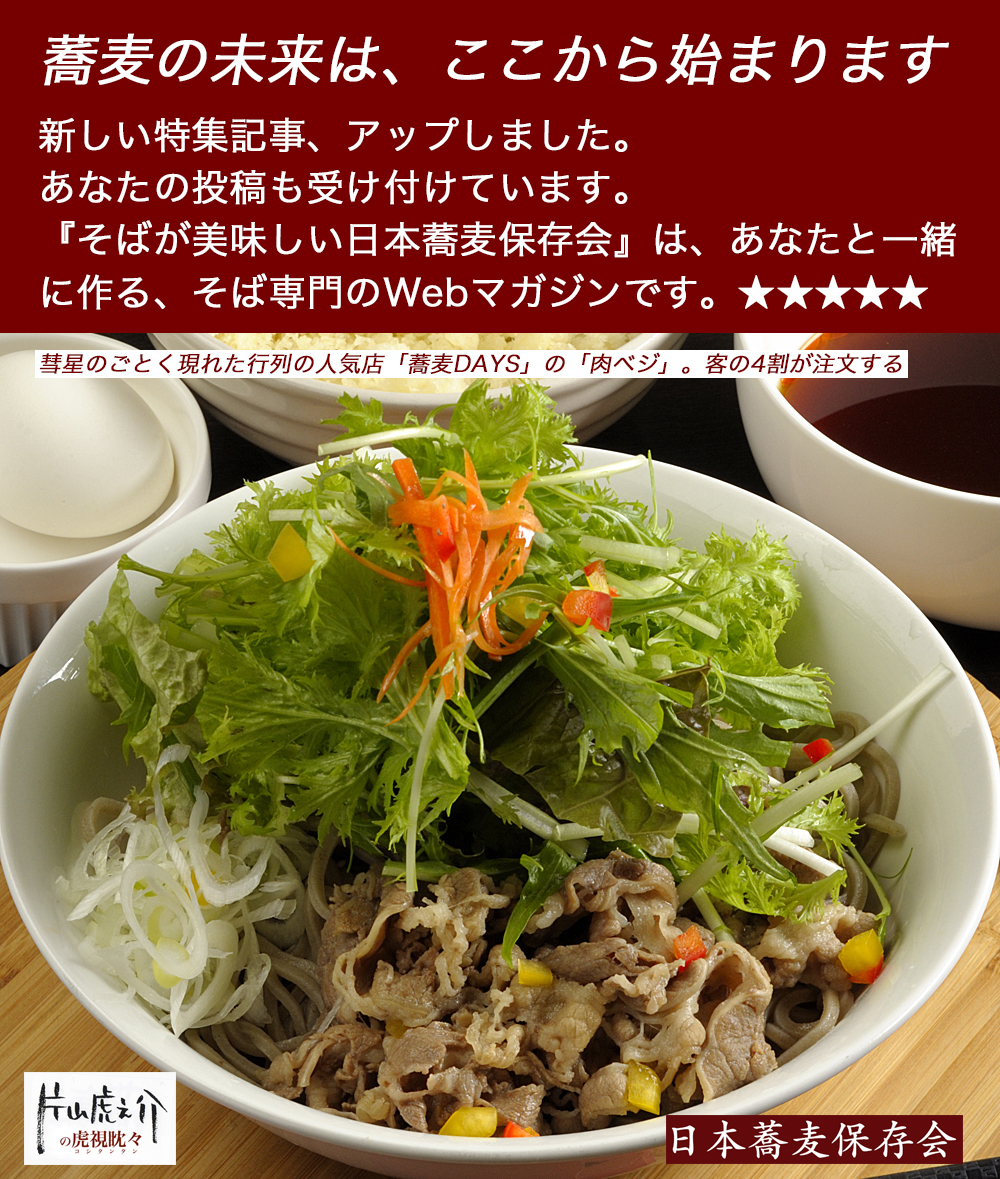 肉ベジそば