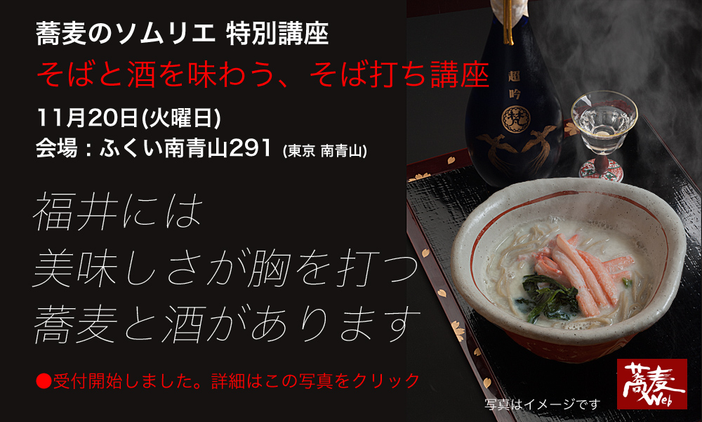 蕎麦と酒を味わう、そば打ち講座