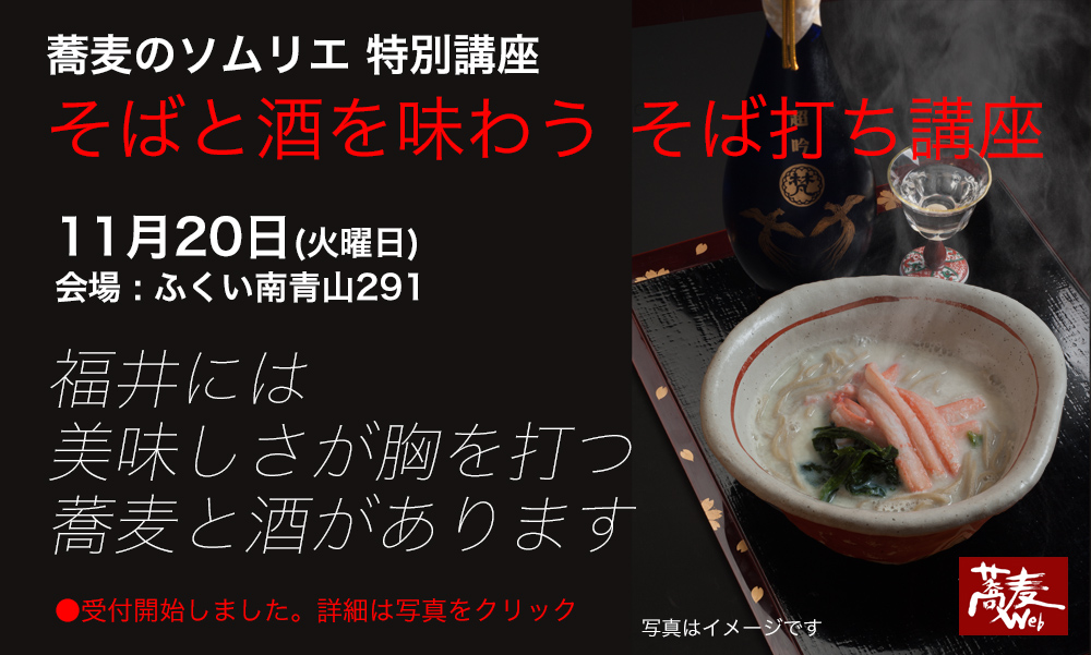 蕎麦と酒を味わう、そばうち教室
