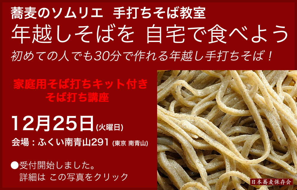 年越しそばを、自宅で食べる