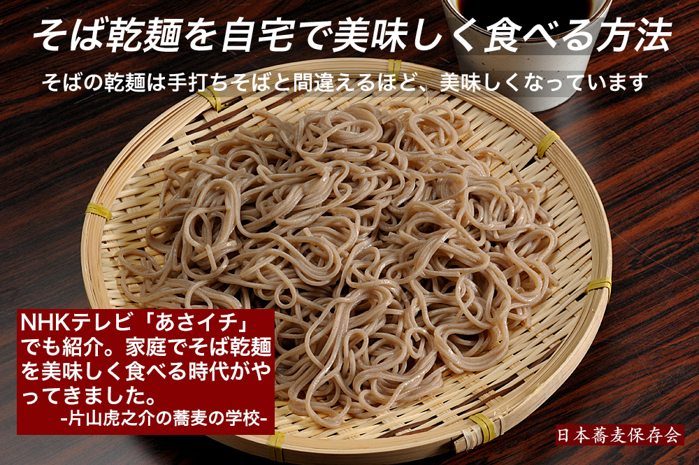 蕎麦乾麺を自宅でおいしく食べる