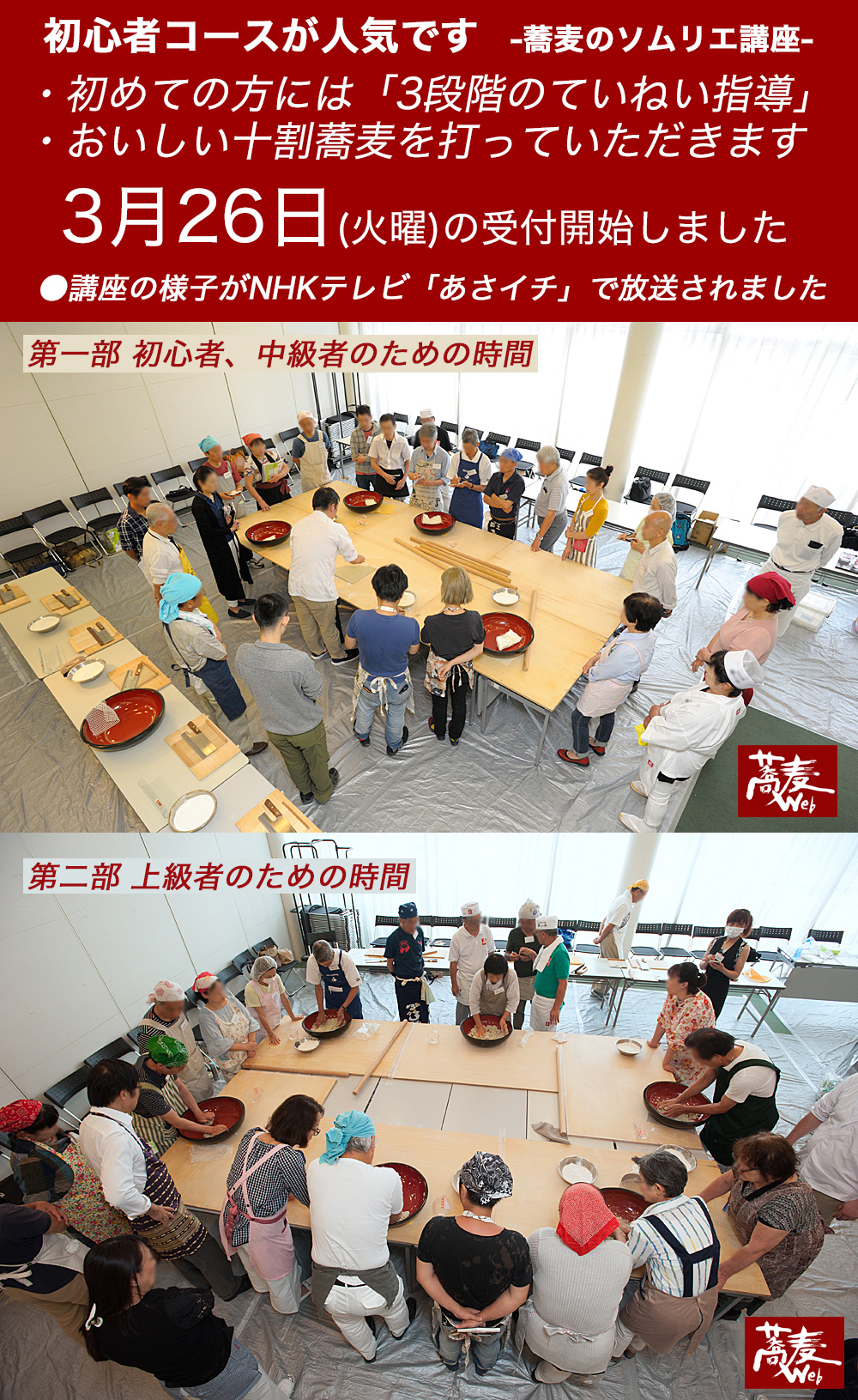 蕎麦のソムリエ講座
