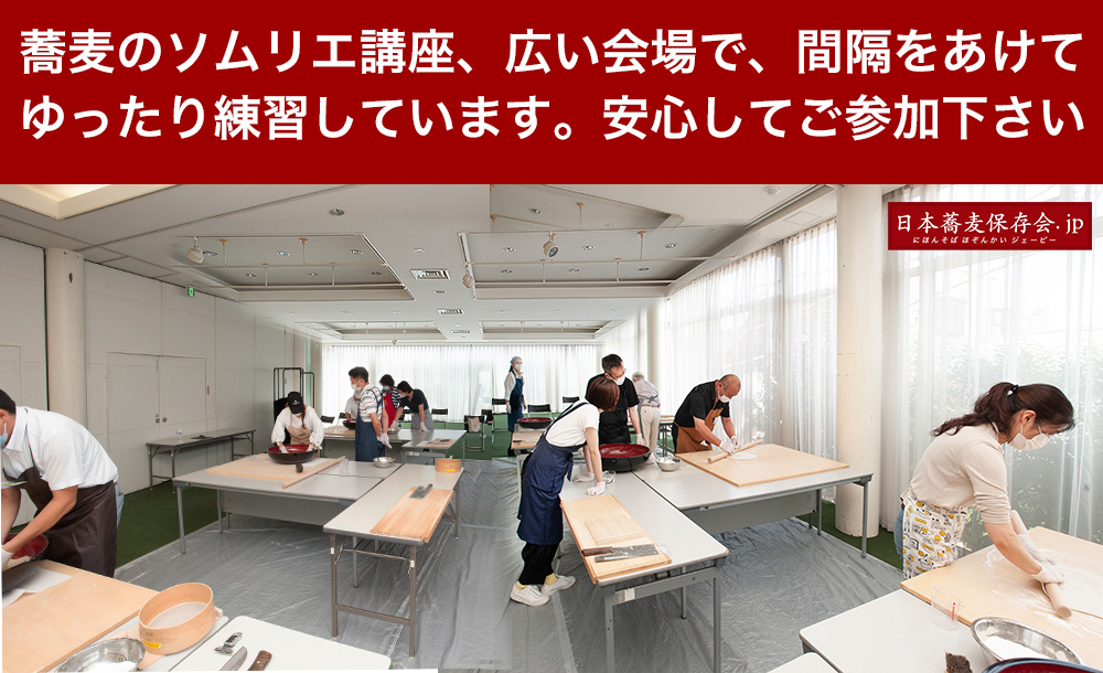 そば打ち体験教室 東京 蕎麦のソムリエ講座 十割そばが初日から打てるようになります 日本蕎麦保存会jp そば研究家片山虎之介の蕎麦情報マガジン