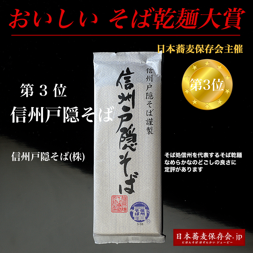 蕎麦乾麺のランキング、おいしいそば乾麺大賞2022 – 日本蕎麦保存会 | 日本蕎麦保存会jp そば研究家片山虎之介の蕎麦情報マガジン