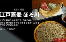 関東地方のおいしいそば屋 日本蕎麦保存会jp そば研究家片山虎之介の蕎麦情報マガジン